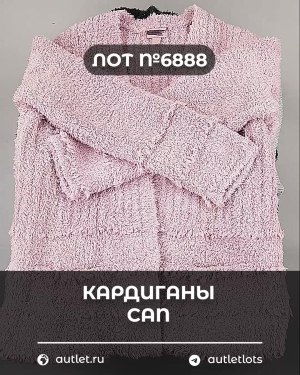 Купить Кардиганы СТОК CAN#10 кг, ЛОТ №6888 оптом в Пензе и Пензенской области